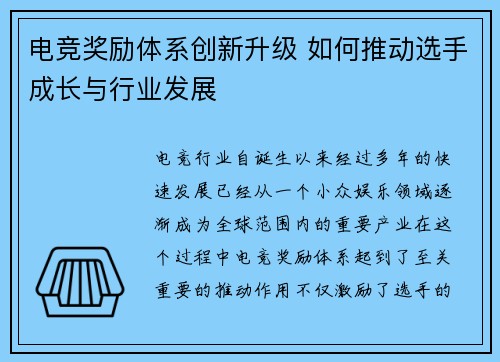 电竞奖励体系创新升级 如何推动选手成长与行业发展
