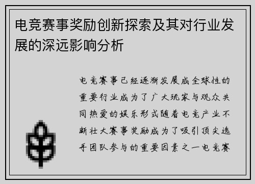 电竞赛事奖励创新探索及其对行业发展的深远影响分析