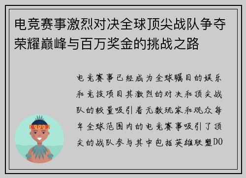 电竞赛事激烈对决全球顶尖战队争夺荣耀巅峰与百万奖金的挑战之路