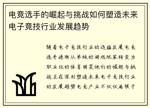 电竞选手的崛起与挑战如何塑造未来电子竞技行业发展趋势